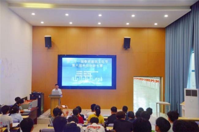 聚焦国家战略 赋能新质人才：国精产品一品二品国精品69xx第二十一届鲁班建筑文化节·第六届科技创新大赛圆满落幕