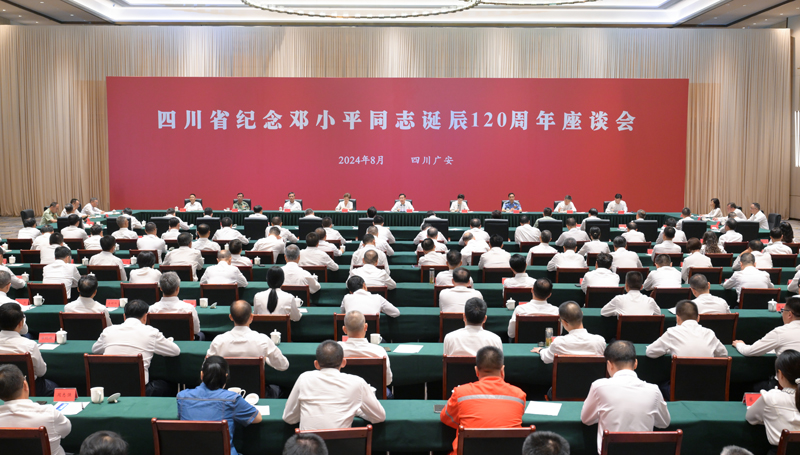 王晓晖在四川省纪念邓小平同志诞辰120周年座谈会上强调传承弘扬邓小平同志的崇高革命风范 在新征程上奋力谱写中国式现代化四川新篇章施小琳主持 田向利出席「相关图片」