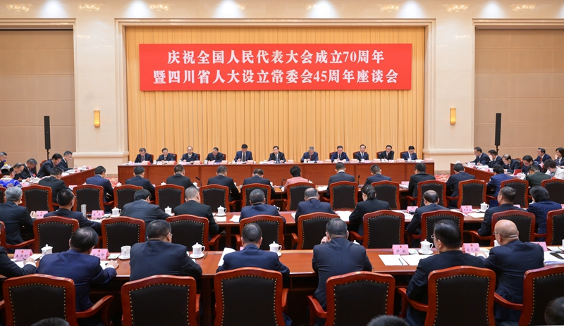王晓晖在庆祝全国人民代表大会成立70周年暨四川省人大设立常委会45周年座谈会上强调 坚持好完善好运行好人民代表大会制度 为谱写中国式现代化四川新篇章凝聚智慧力量「相关图片」